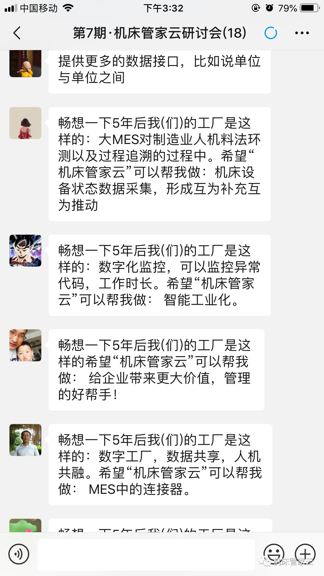 MES機床管家