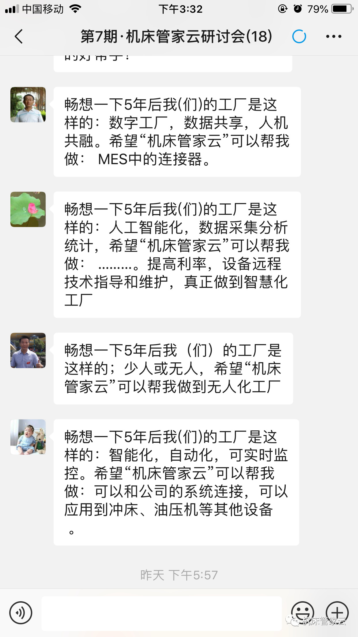 MES機床管家