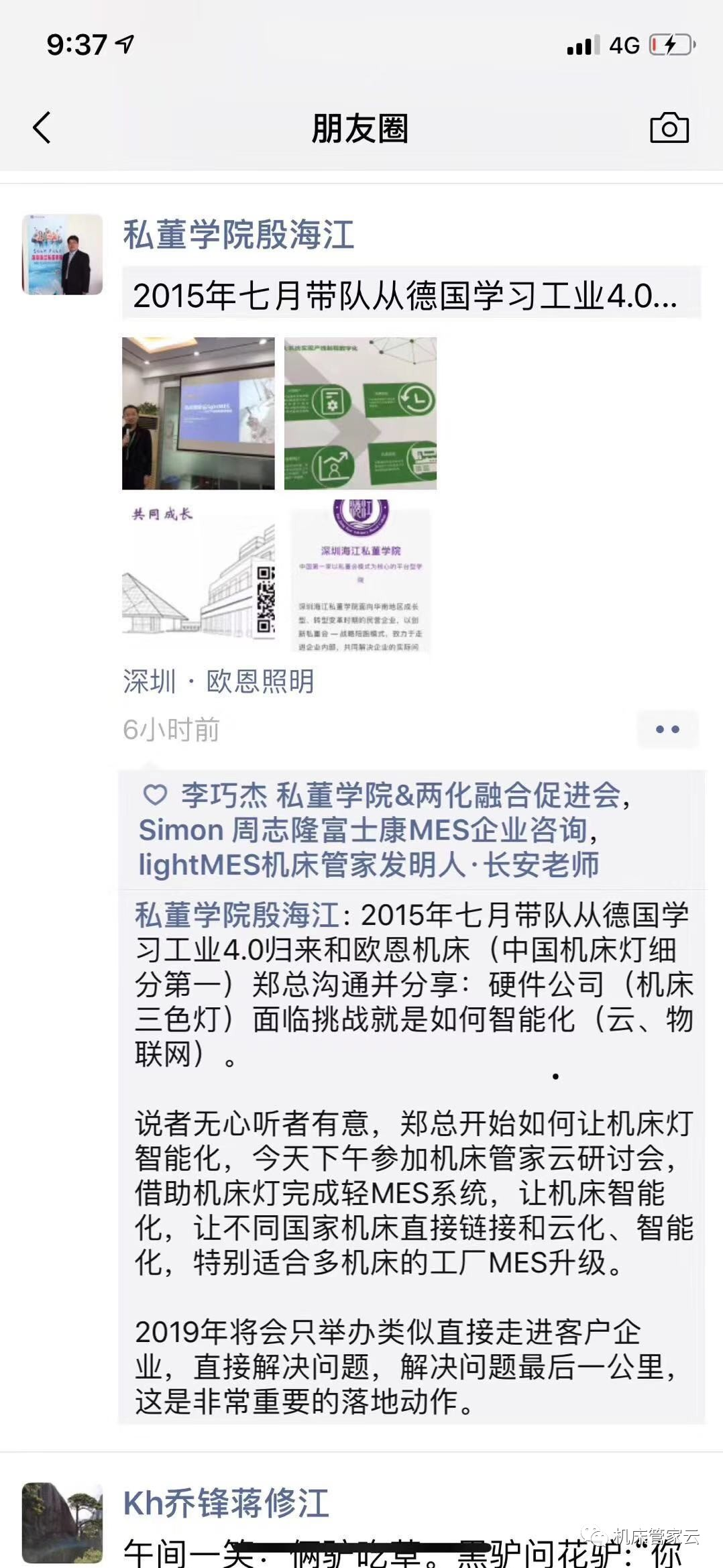 MES機床管家