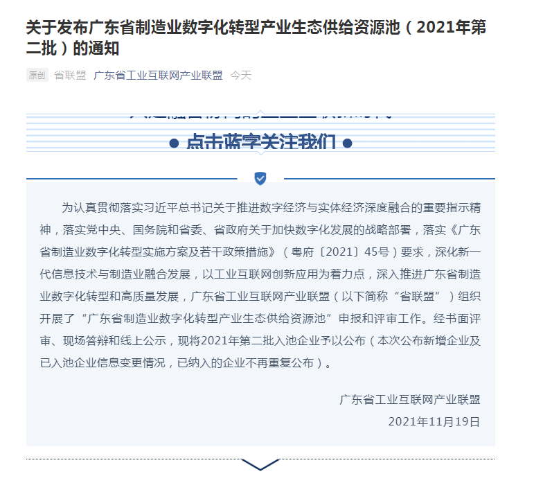 廣東省工業互聯網