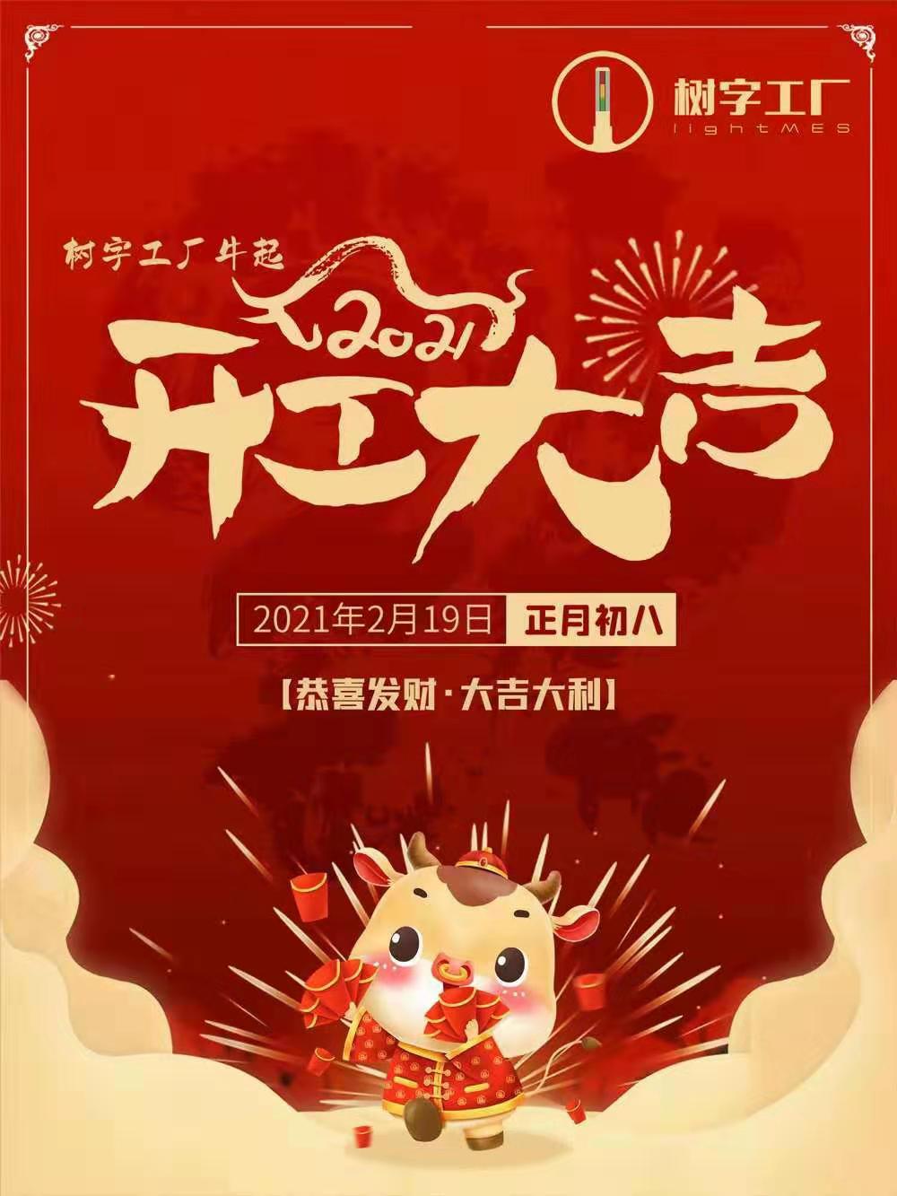開工大吉