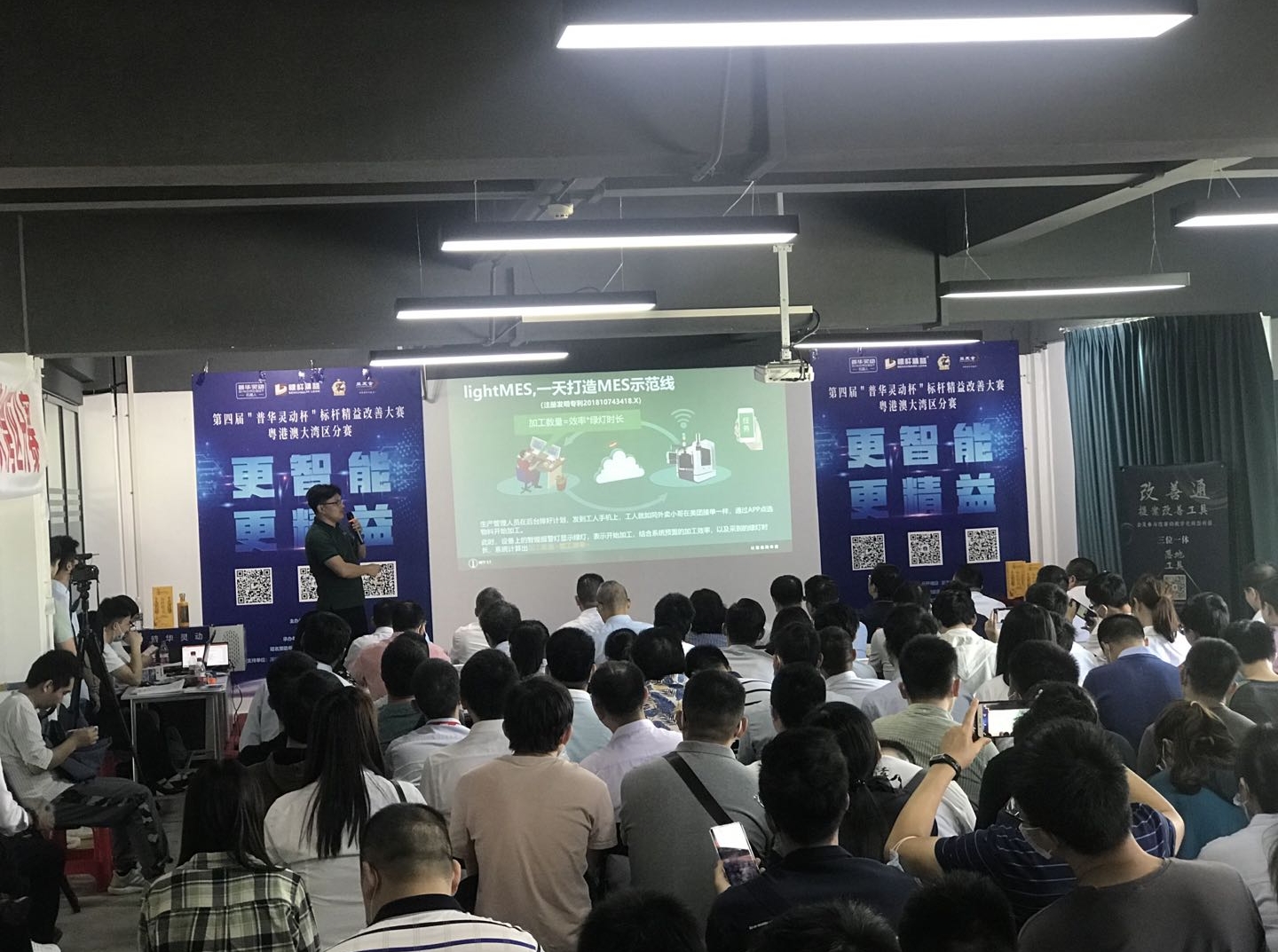 第四屆“普華靈動杯”標桿精益改善大賽粵港澳大灣區分賽
