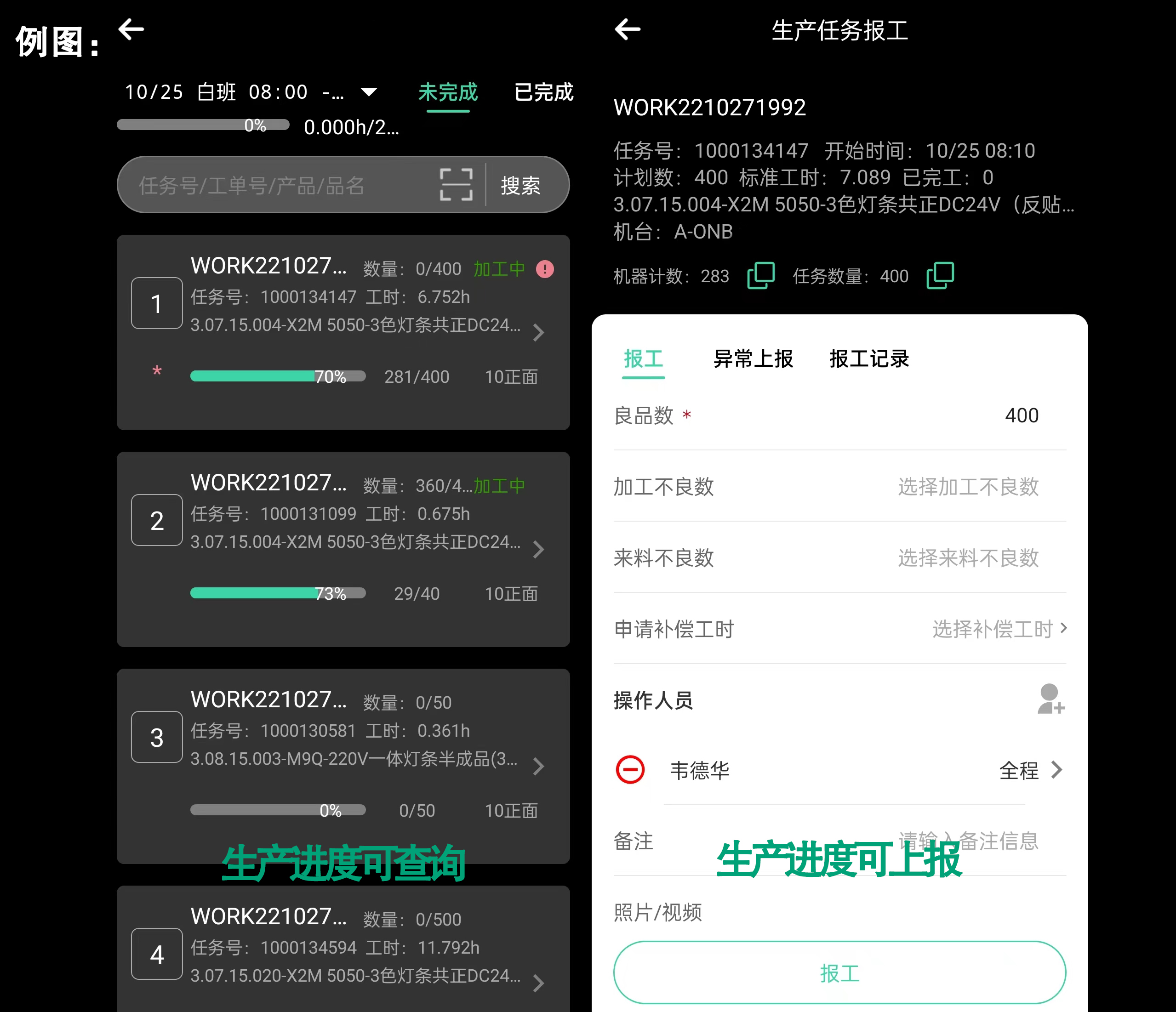 報工與進度