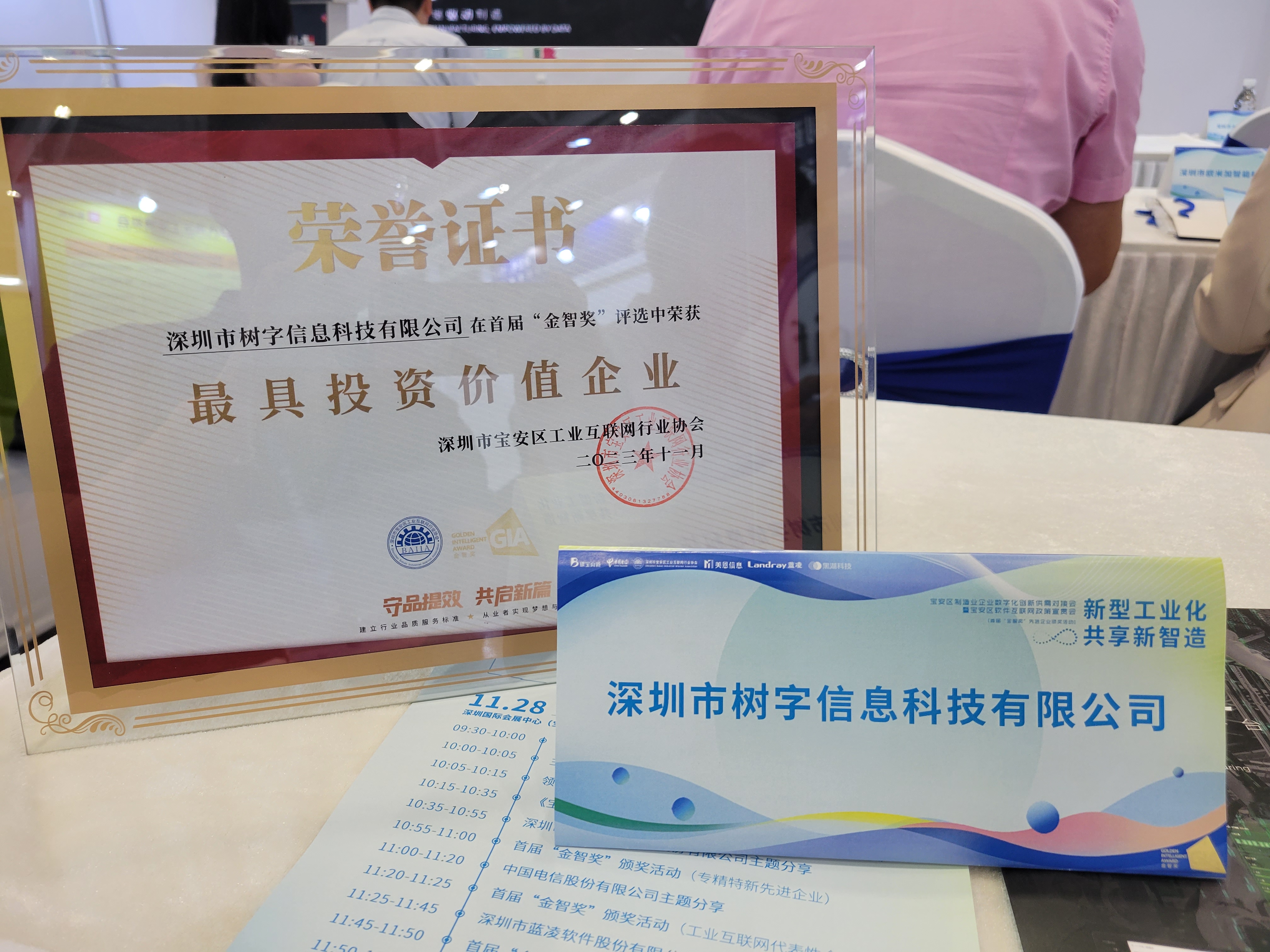最具投資價值企業
