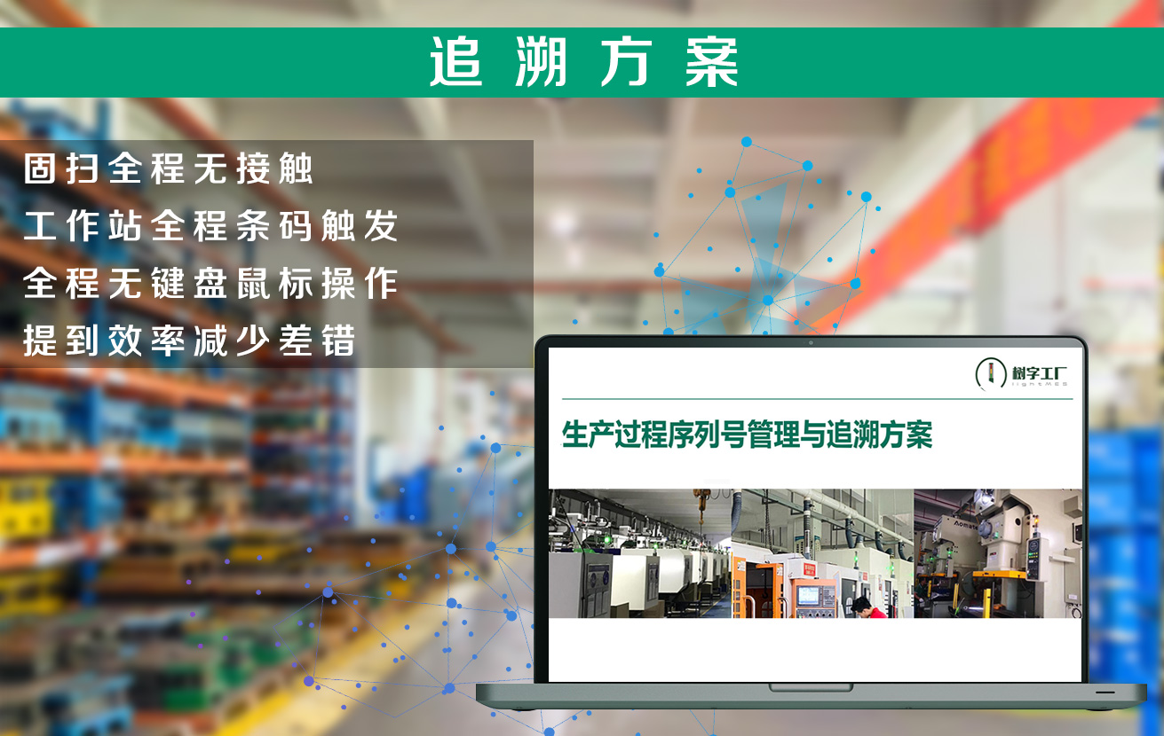 追溯方案
