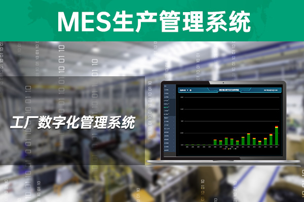 工廠數字化管理系統